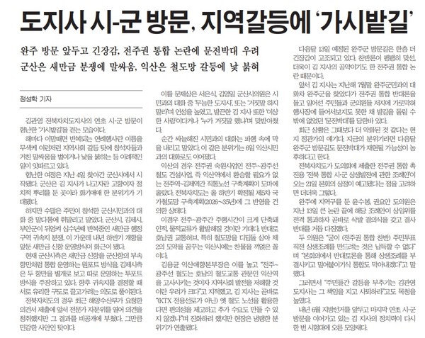 새전북신문 2월 17일 1면 기사(PDF 지면 갈무리)