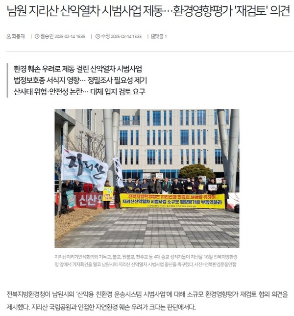 전북일보 2월 16일 인터넷판 기사(홈페이지 갈무리)