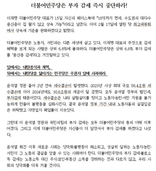 윤석열퇴진 전북운동본부가 19일 발표한 성명서 일부(갈무리)