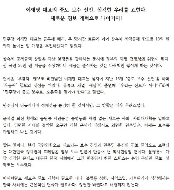진보당 전북특별자치도당이 19일 발표한 논평 일부(갈무리)
