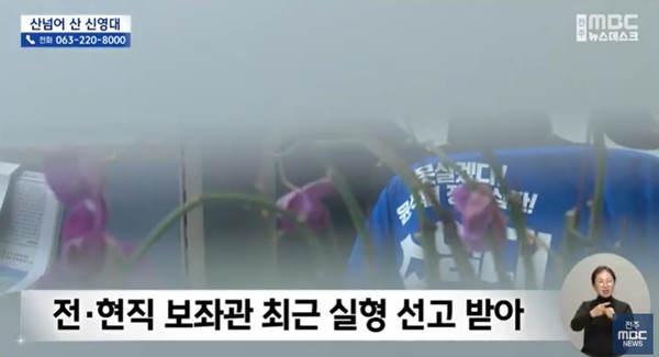 전주MBC 2월 19일 뉴스 화면(영상 갈무리)