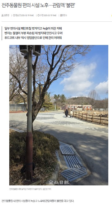 전북일보 2월 19일 인터넷판 기사(홈페이지 갈무리)