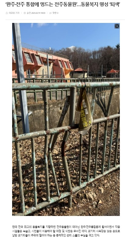 전북도민일보 2월 19일 인터넷판 기사(홈페이지 갈무리)