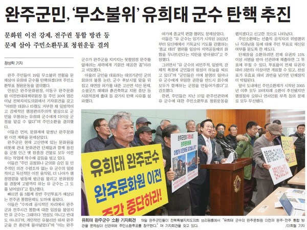 새전북신문 2월 20일 2면 기사(PDF 지면 갈무리)