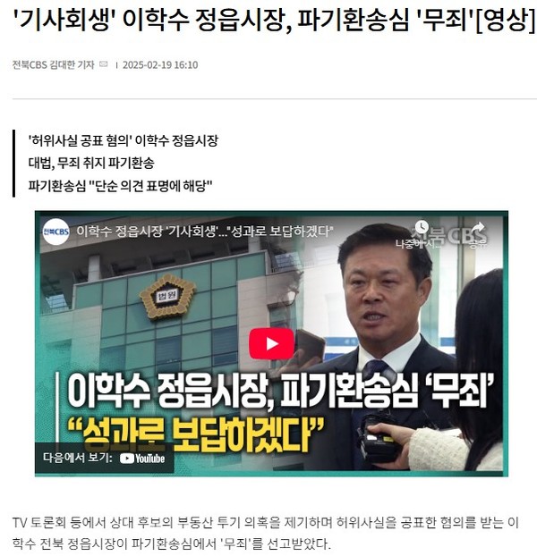 전북CBS노컷뉴스 2월 19일 기사(홈페이지 갈무리)