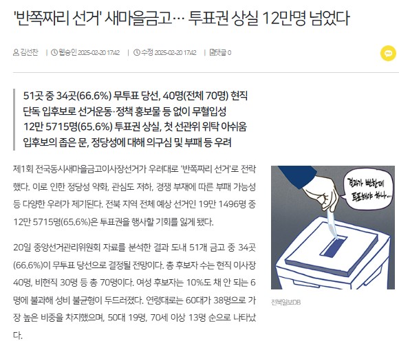 전북일보 2월 20일 인터넷판 기사(홈페이지 갈무리)