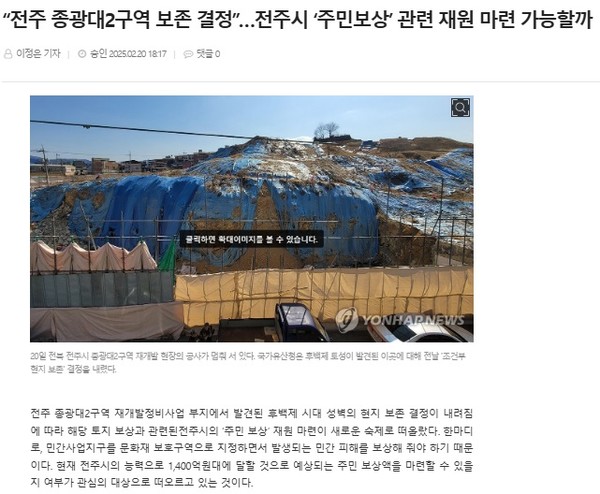 전북도민일보 2월 20일 인터넷판 기사(홈페이지 갈무리)