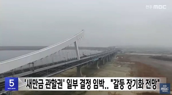 전주MBC 2월 20일 뉴스 화면(영상 갈무리)