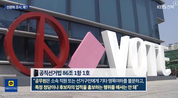 KBS전주총국 2월 20일 뉴스 화면(영상 갈무리)