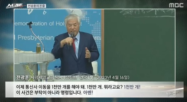 MBC 2월 16일 방송 '스트레이트' 한 장면(영상 강무리)