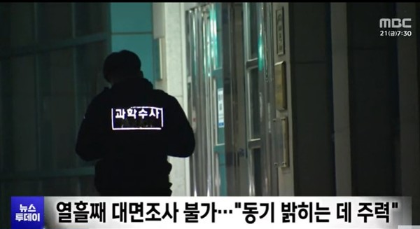 대전MBC 2월 21일 뉴스 화면(영상 갈무리)