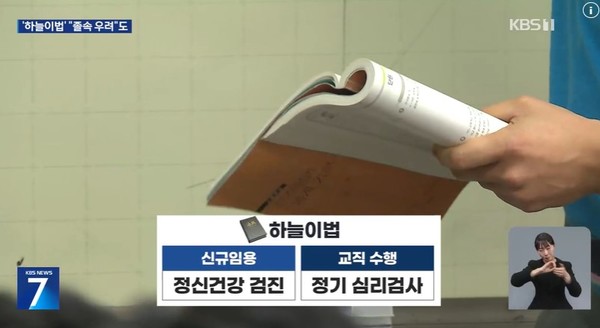 KBS 2월 17일 뉴스 화면(영상 가룸리)