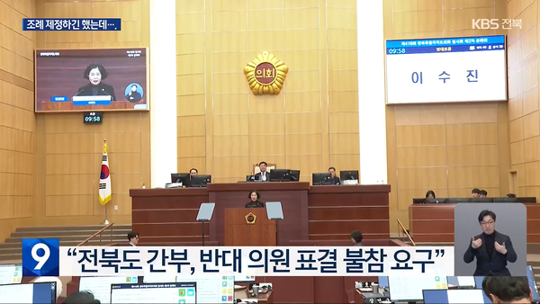 2월 21일 자 KBS전주총국 뉴스9 보도 화면 편집