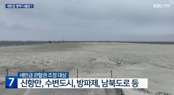 KBS전주총국 2월 25일 뉴스 화면(영상 갈무리)