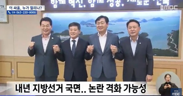 전주MBC 2월 24일 뉴스 화면(영상 갈무리)