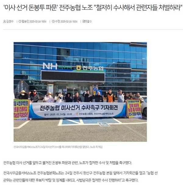 전북일보 2월 24일 인터넷판 기사(홈페이지 갈무리)