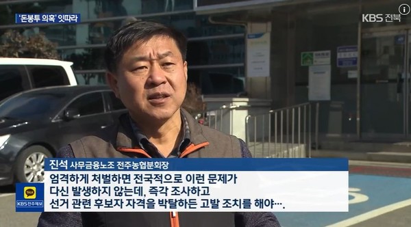 KBS전주총국 2월 24일 뉴스 화면(영상 갈무리)