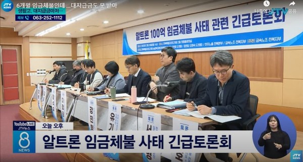 JTV 2월 24일 뉴스 화면(영상 갈무리)