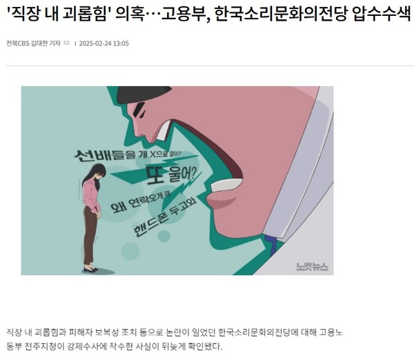 전북CBS노컷뉴스 2월 24일 기사(홈페이지 갈무리)