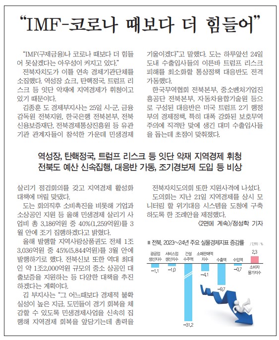새전북신문 2월 26일 1면 기사(PDF 지면 갈무리)