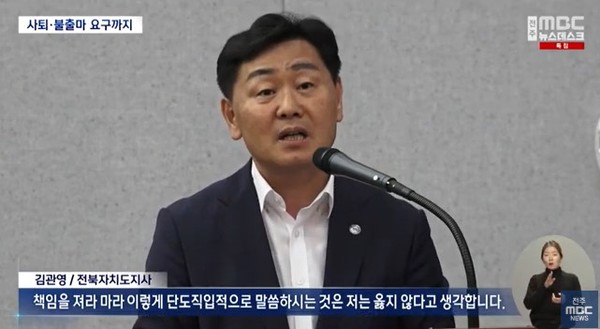 전주MBC 2월 25일 뉴스 화면(영상 갈무리)