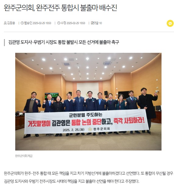 전북일보 2월 25일 인터넷판 기사(홈페이지 갈무리)