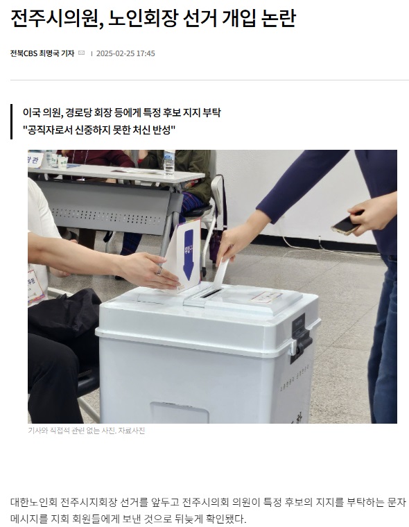 전북CBS노컷뉴스 2월 25일 기사(홈페이지 갈무리)