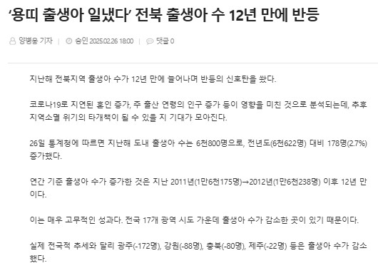 전북도민일보 2월 26일 인터넷판 기사(홈페이지 갈무리)