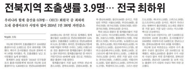 새전북신문 2월 27일 4면 기사(PDF 지면 갈무리)