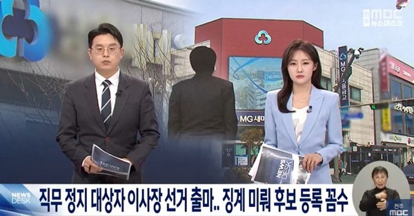 전주MBC 2월 26일 뉴스 화면(영상 갈무리)