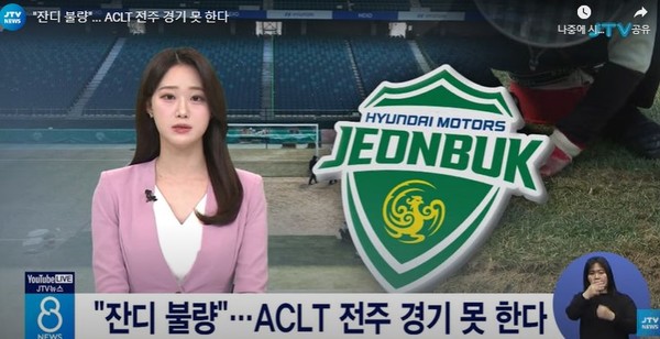 JTV 2월 26일 뉴스 화면(영상 갈무리)