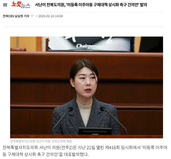 2월 24일 자 노컷뉴스 홈페이지 보도 화면 편집