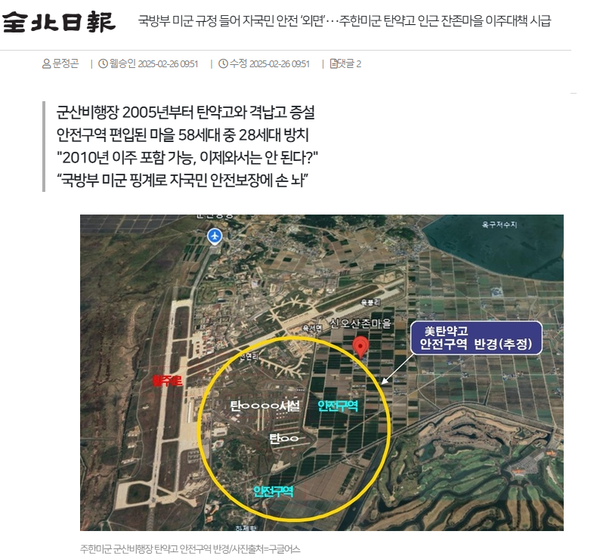 2월 26일 자 전북일보 홈페이지 보도 화면 편집