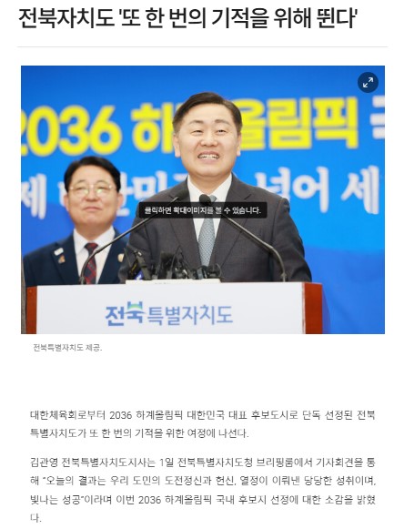 전라일보 3월 3일 인터넷판 기사(홈페이지 갈무리)