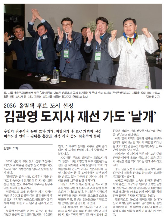 새전북신문 3월 4일 1면 기사(PDF 지면 갈무리)