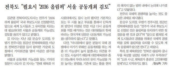 새전북신문 3월 4일 2면 기사(PDF 지면 갈무리)