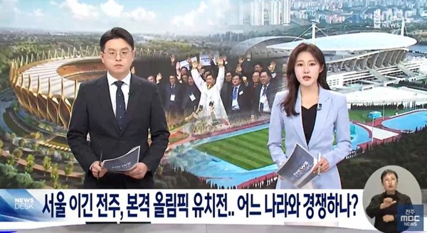 전주MBC 3월 3일 뉴스 화면(영상 갈무리)