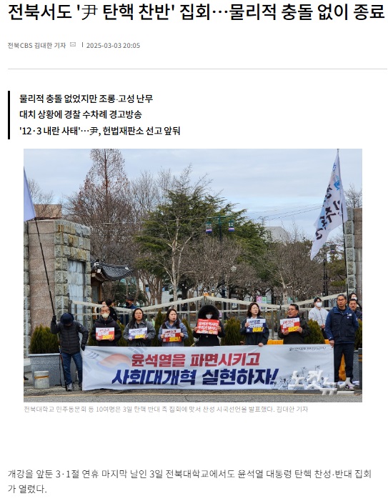 전북CBS노컷뉴스 3월 3일 기사(홈페이지 갈무리)