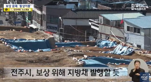 전주MBC 3월 3일 뉴스 화면(영상 갈무리)