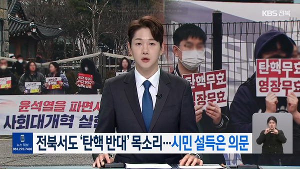3월 3일 자 KBS전주총국 뉴스9 보도 화면 편집