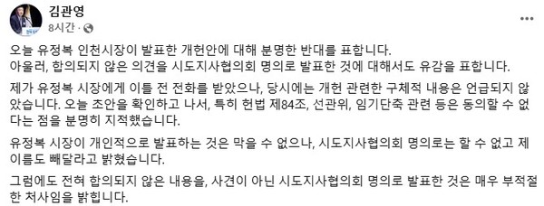 김관영 전북지사가 4일 자신의 페이스북에 올린 글.(페이스북 캡처)