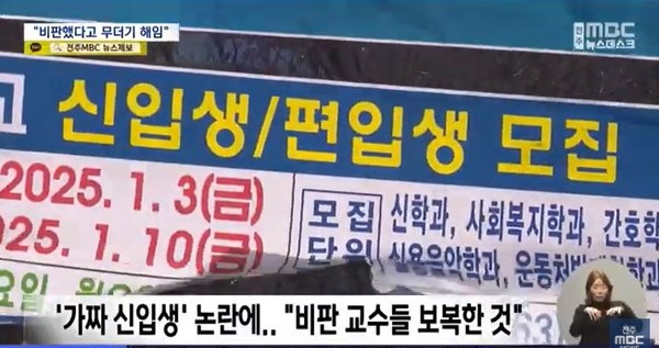 전주MBC 3월 4일 뉴스 화면(영상 갈무리)