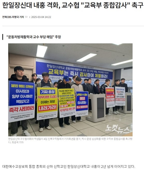 전북CBS노컷뉴스 3월 4일 기사(홈페이지 갈무리)