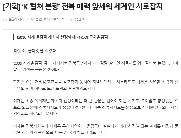 전북도민일보 3월 4일 인터넷판 기사(홈페이지 갈무리)