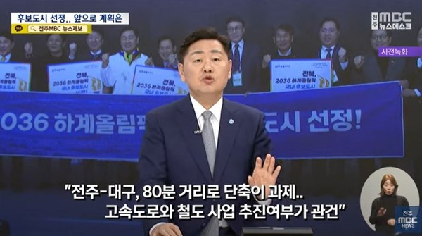 전주MBC 3월 4일 뉴스 화면(영상 갈무리)