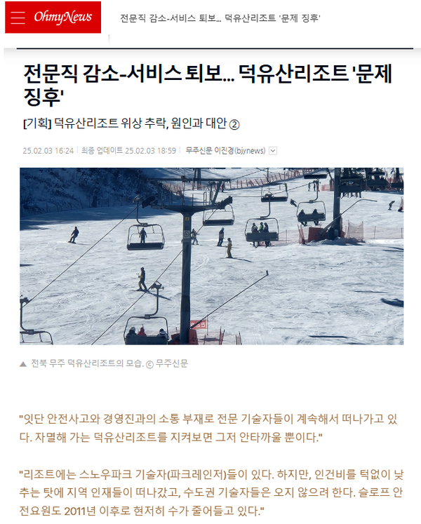 2월 3일 자 오마이뉴스 홈페이지 보도 화면 편집