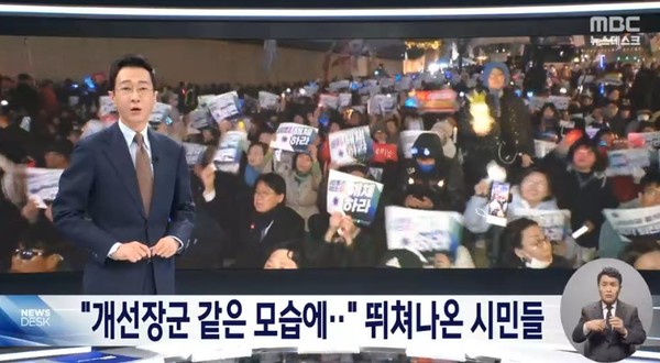 MBC 3월 9일 뉴스 화면(영상 갈무리)