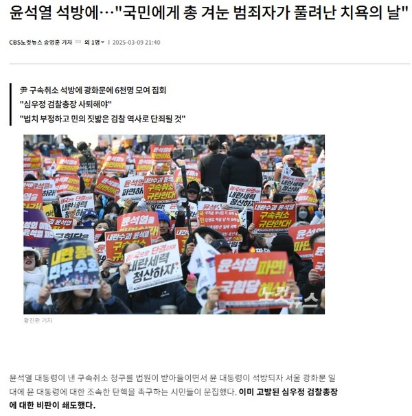 CBS노컷뉴스 3월 9일 기사(홈페이지 갈무리)