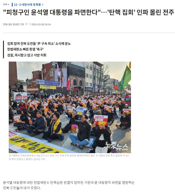 전북CBS노컷뉴스 3월 9일 기사(홈페이지 갈무리)