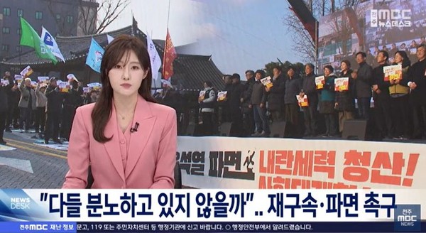 전주MBC 3월 9일 뉴스 화면(영상 갈무리)